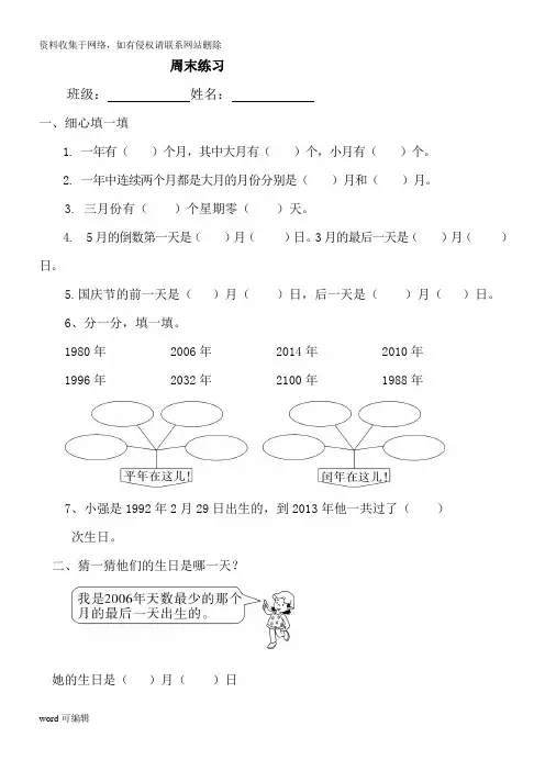 最新人教版三年级下册数学《年月日》练习备课讲稿