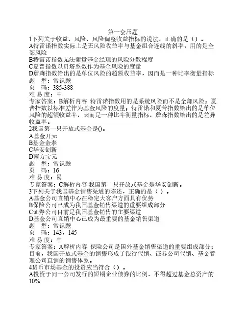 2012年证券从业考试证券投资基金押题1