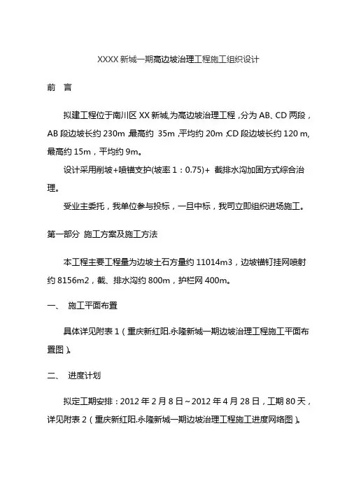 高边坡治理工程施工组织设计