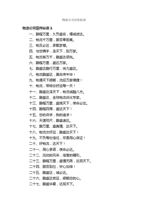 物流公司宣传标语