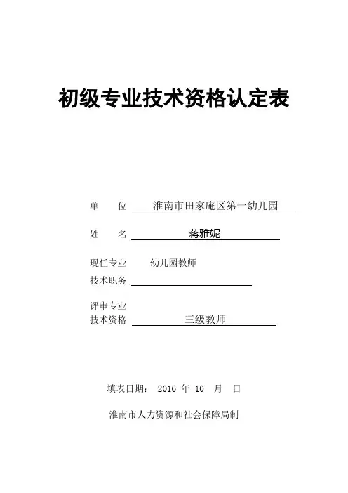 初级职称认定表(1)