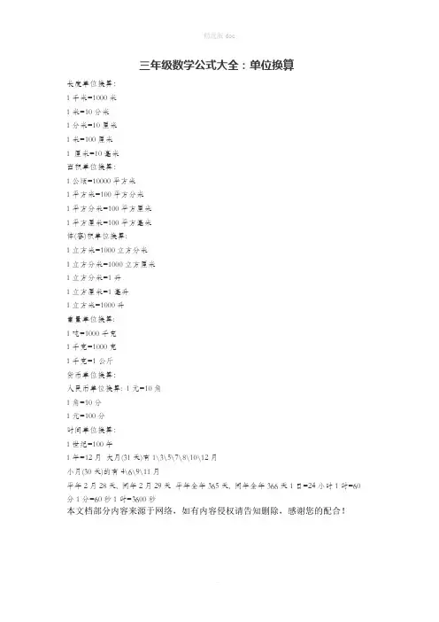 三年级数学公式大全：单位换算