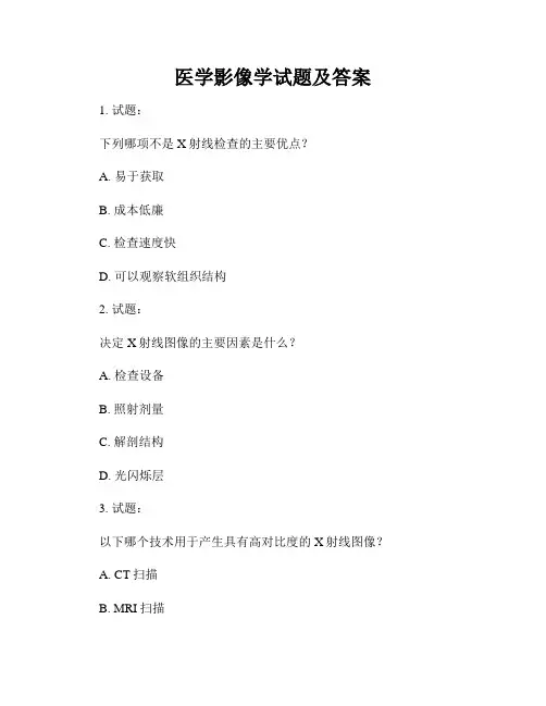 医学影像学试题及答案