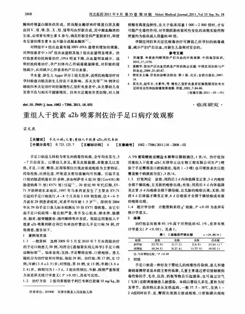 重组人干扰素a2b喷雾剂佐治手足口病疗效观察