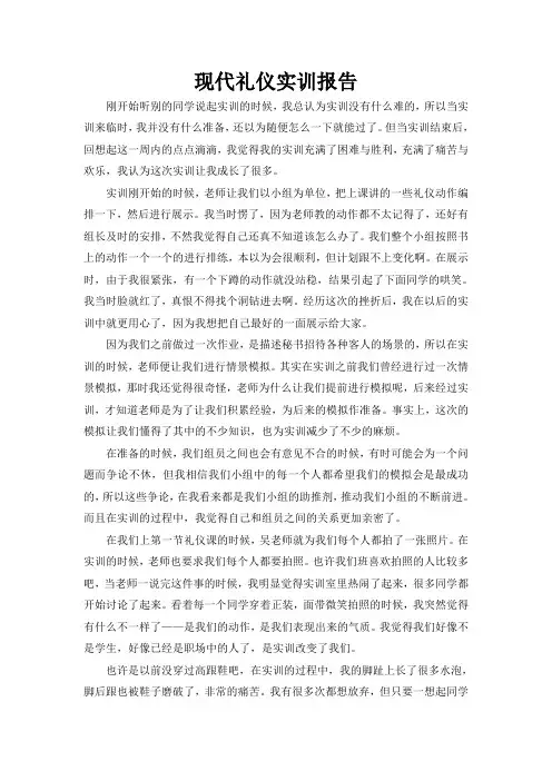礼仪实训报告