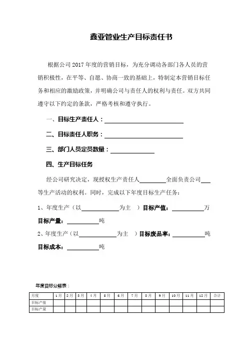 生产岗位目标责任书