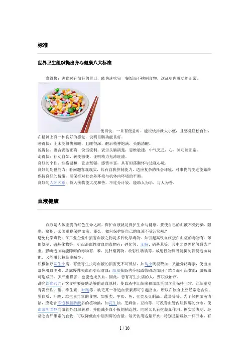 世界卫生组织提出身心健康的八大标准