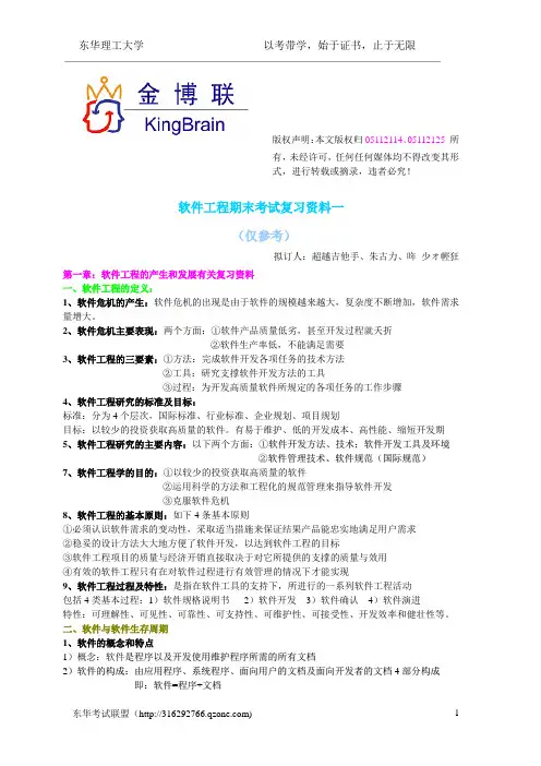 软件工程期末考试复习资料1