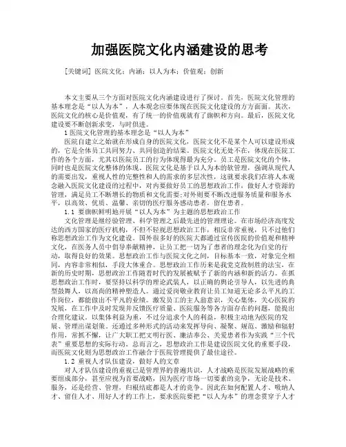 加强医院文化内涵建设的思考