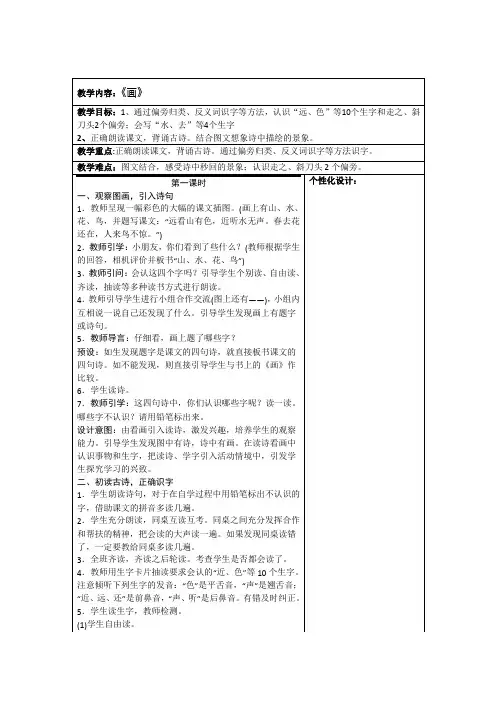 2016新版人教版一年级语文上册 《画》教案