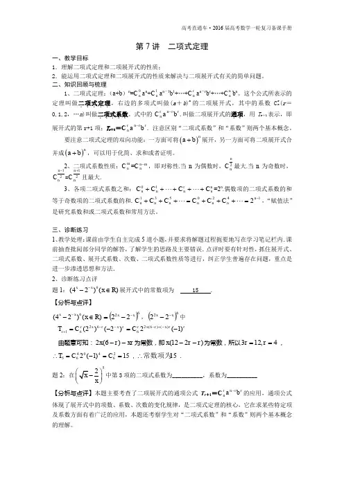 选修第7课备课手册定稿 二项式定理