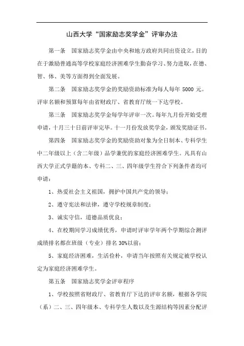 山西大学国家励志奖学金评审办法