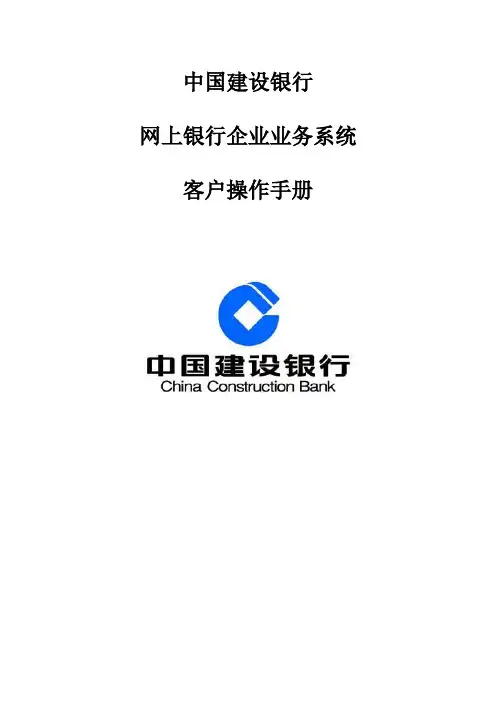 建行网银操作流程    第一步：流程设置