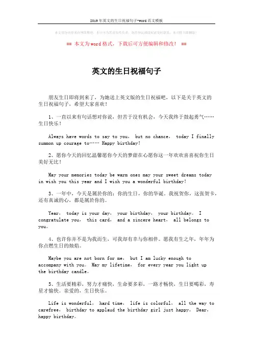 2019年英文的生日祝福句子-word范文模板 (7页)