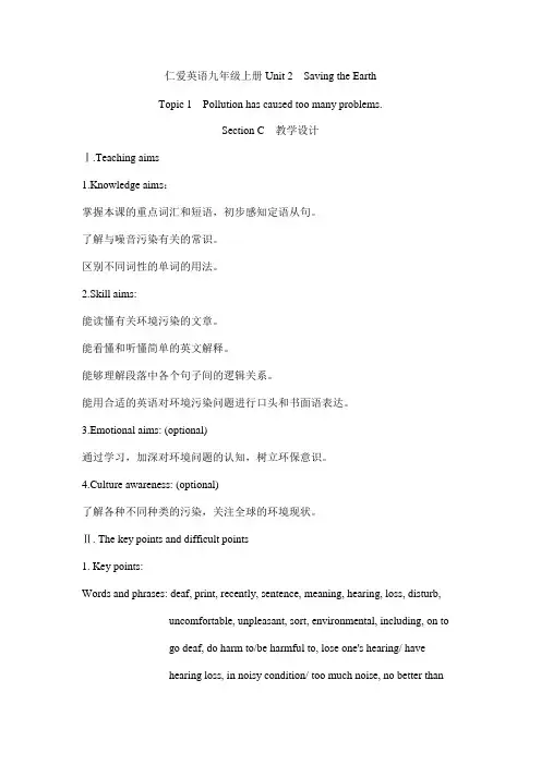 Unit 2 Topic 1 Section C 教案 仁爱版英语九年级上册