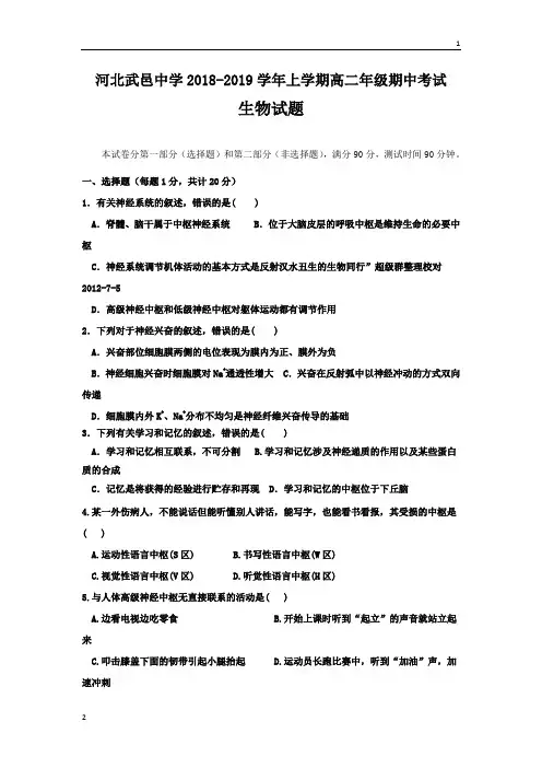 河北省武邑中学2018-2019学年高二上学期期中考试生物试题 Word版含答案
