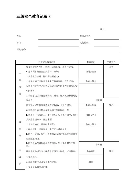 三级安全教育记录卡