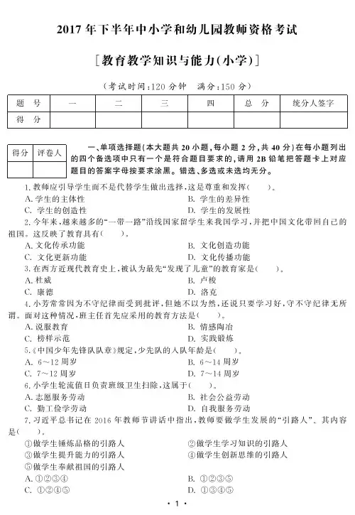 2013-2017小学教育知识能力真题
