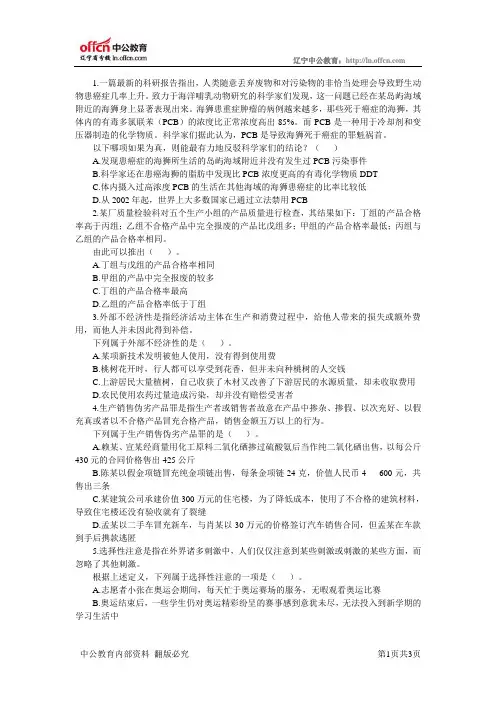 2011年全国天天向上第十二期判断推理题目2(6.20-6.26)-资源共享中心110610C1.0