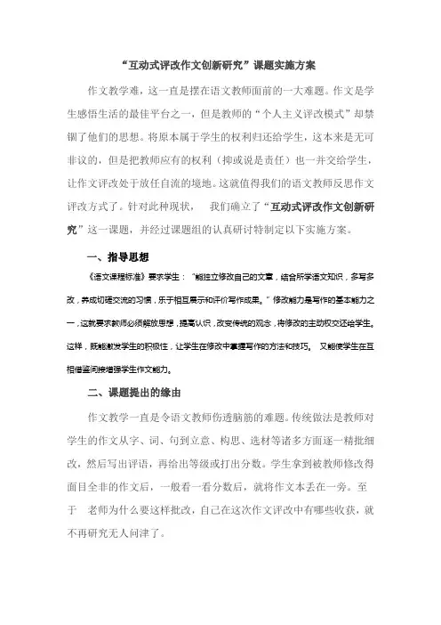 中学作文评改方式创新研究