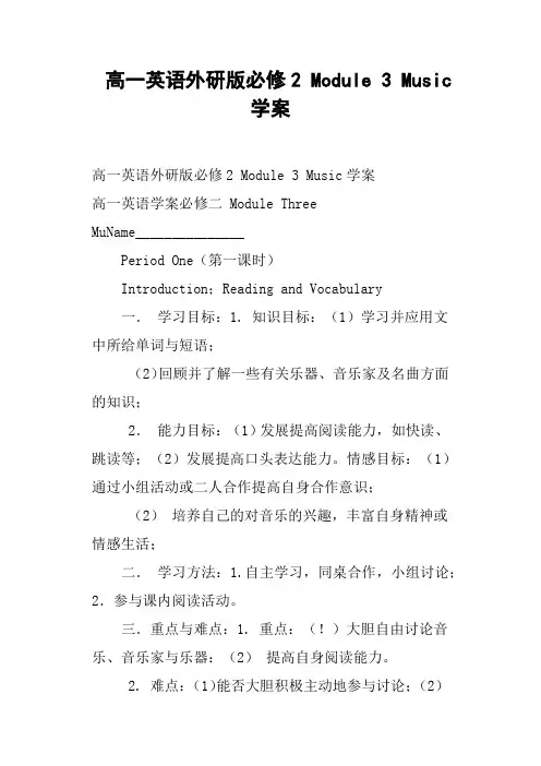 高一英语外研版必修2 Module 3 Music学案