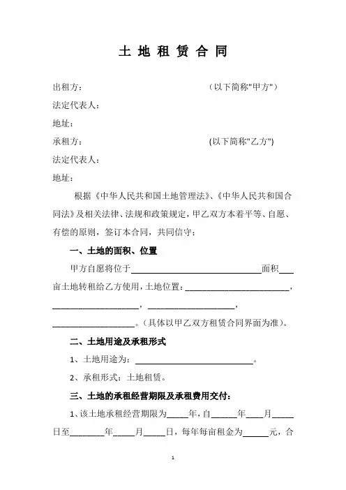 土地租赁协议