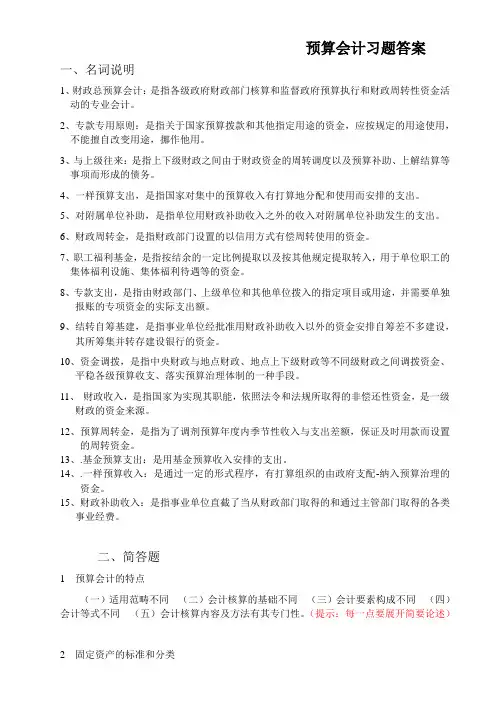 预算会计习题答案