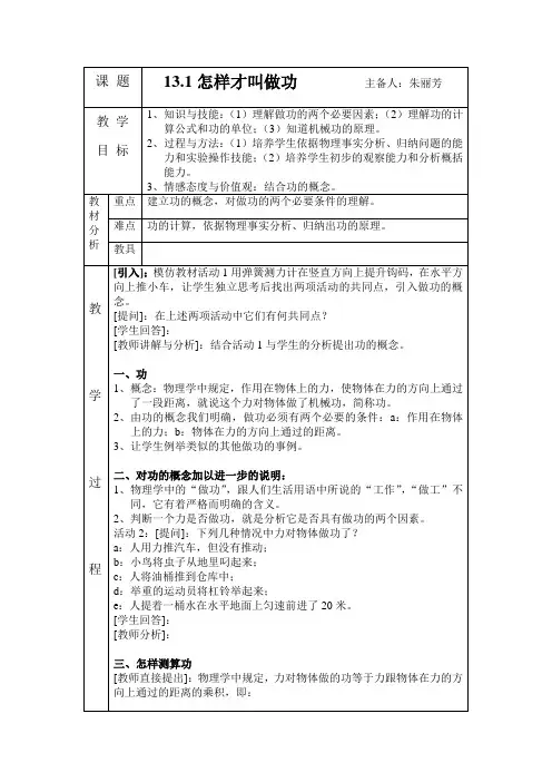 13[1].1怎样才叫做功