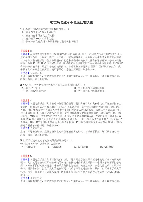 初二历史红军不怕远征难试题
