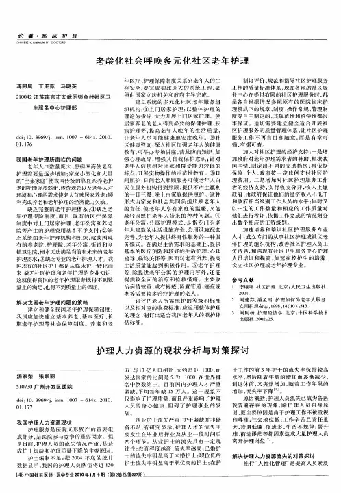 护理人力资源的现状分析与对策探讨