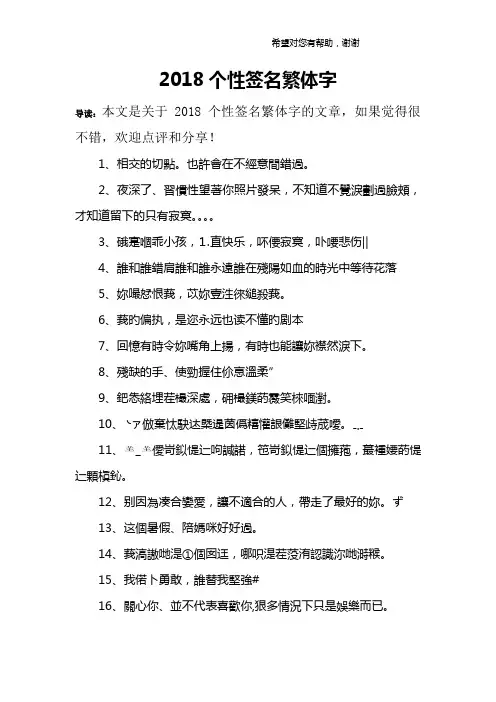 2018个性签名繁体字