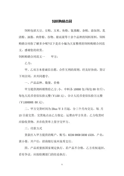 饲料购销合同
