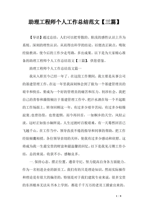 助理工程师个人工作总结范文【三篇】