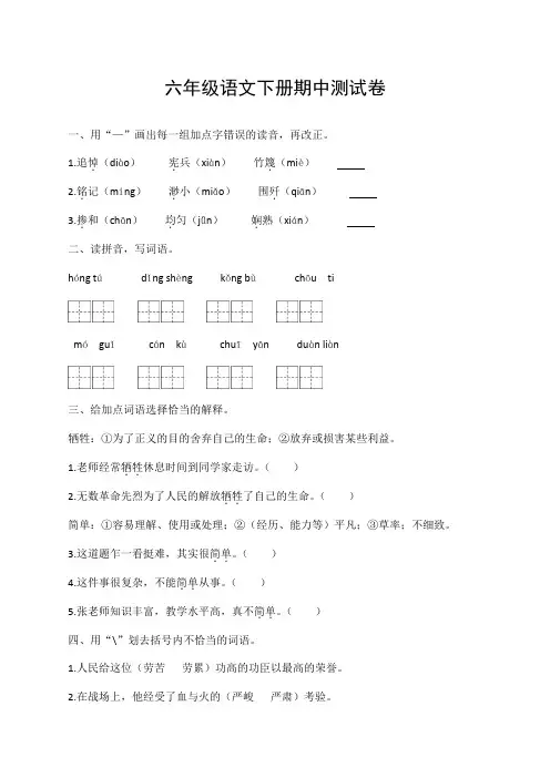 六年级语文下册期中测试卷(含答案)