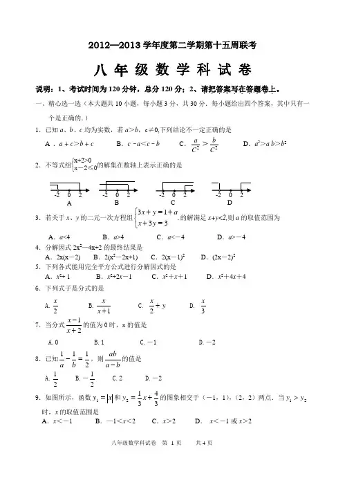 2012—2013学年北师大八年级下第十五周联考数学试卷