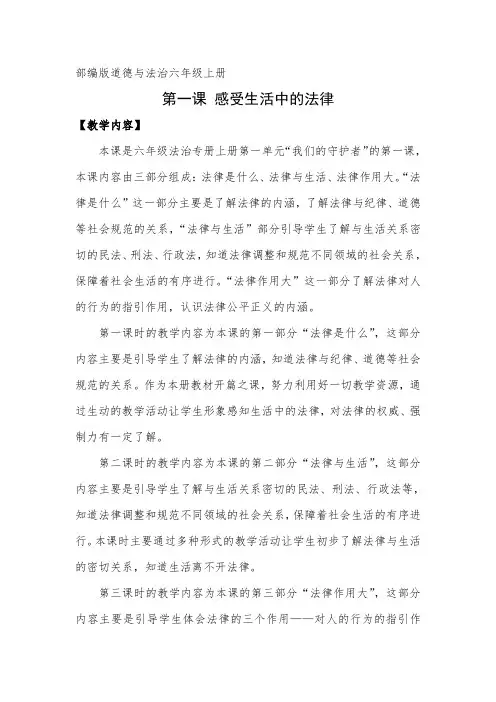部编版道德与法治六年级上册《感受生活中的法律》教案
