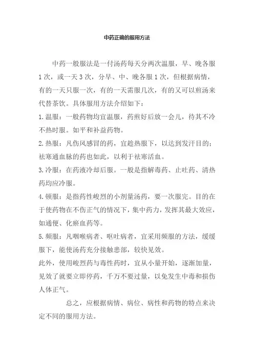 中药正确的服用方法