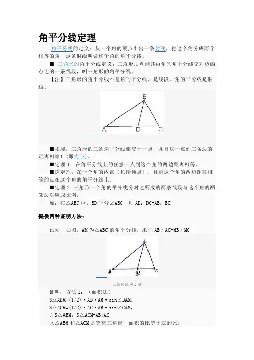 角平分线定理