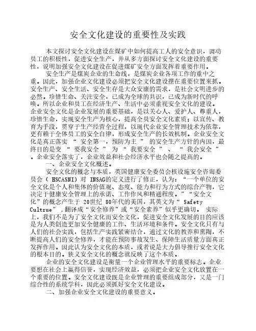 安全文化建设的重要性及实践