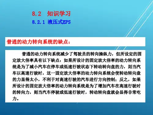汽车底盘电控技术模块八 电控动力转向与四轮转向系统