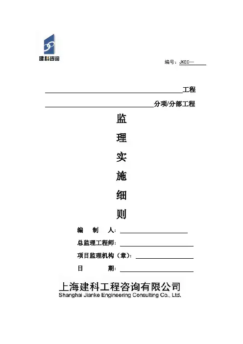细则编制要点