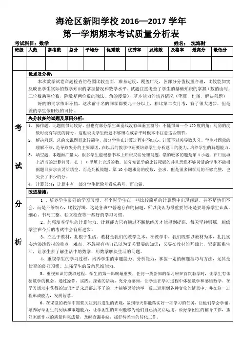 四年级数学期末考试质量分析表