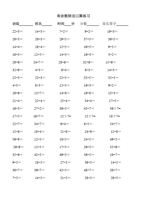 二年级下学期有余数的除法练习题完整版本