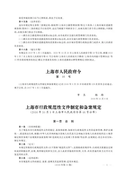 上海市行政规范性文件制定和备案规定