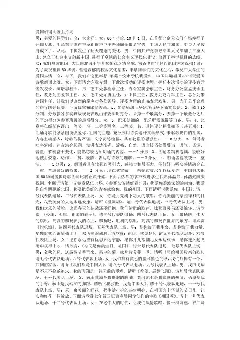 爱国朗诵比赛主持词