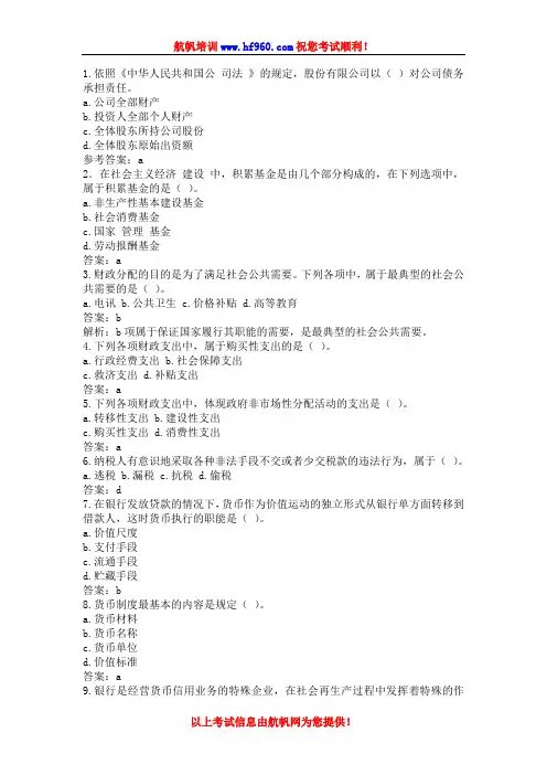 2014年云南省农村信用社招聘考试基础知识复习题