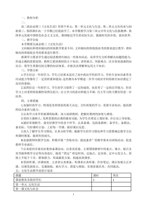 2016 高二政治备课组工作计划