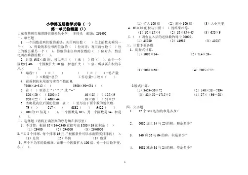 小学第五册数学试卷(一)