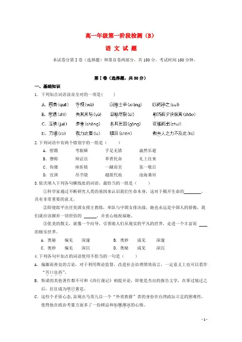 山东省济宁市微山县第一中学2015_2016学年高一语文10月月考试题(普通班)