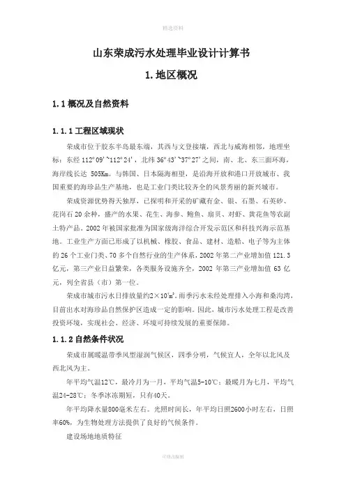 山东荣成污水处理设计计算(1)